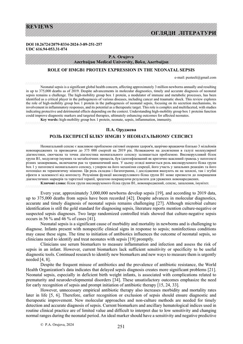 РОЛЬ ЕКСПРЕСІЇ БІЛКУ HMGB1 У НЕОНАТАЛЬНОМУ СЕПСИСІ