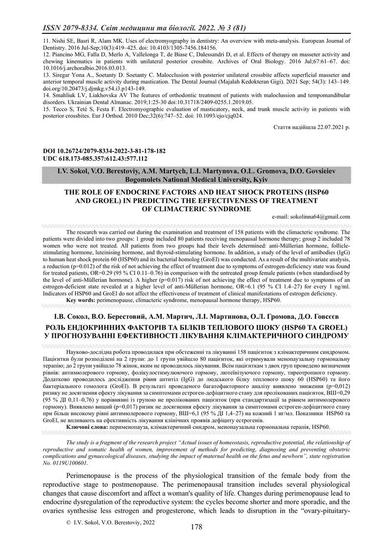 РОЛЬ ЕНДОКРИННИХ ФАКТОРІВ ТА БІЛКІВ ТЕПЛОВОГО ШОКУ (HSP60 ТА GROEL)  У ПРОГНОЗУВАННІ ЕФЕКТИВНОСТІ ЛІ