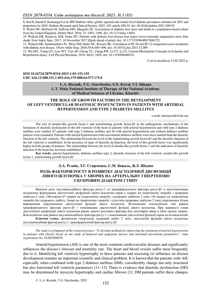РОЛЬ ФАКТОРІВ РОСТУ В РОЗВИТКУ ДІАСТОЛІЧНОЇ ДИСФУНКЦІЇ  ЛІВОГО ШЛУНОЧКА У ХВОРИХ НА АРТЕРІАЛЬНУ ГІПЕ