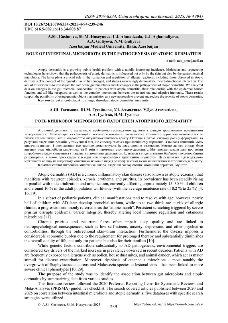 РОЛЬ КИШКОВОЇ МІКРОБІОТИ В ПАТОГЕНЕЗІ АТОПІЧНОГО ДЕРМАТИТУ