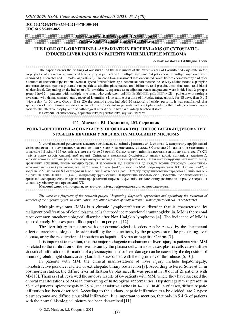 РОЛЬ L-ОРНІТИНУ-L-АСПАРТАТУ У ПРОФІЛАКТИЦІ ЦИТОСТАТИК-ІНДУКОВАНИХ УРАЖЕНЬ ПЕЧІНКИ У ХВОРИХ НА МНОЖИН