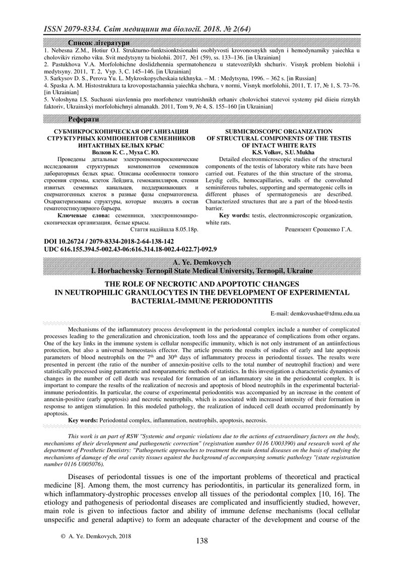 РОЛЬ НЕКРОТИЧНИХ ТА АПОПТИЧНИХ ЗМІН УНЕЙТРОФІЛЬНИХ ГРАНУЛОЦИТАХ В РОЗВИТКУ ЕКСПЕРИМЕНТАЛЬНОГО БАКТЕР