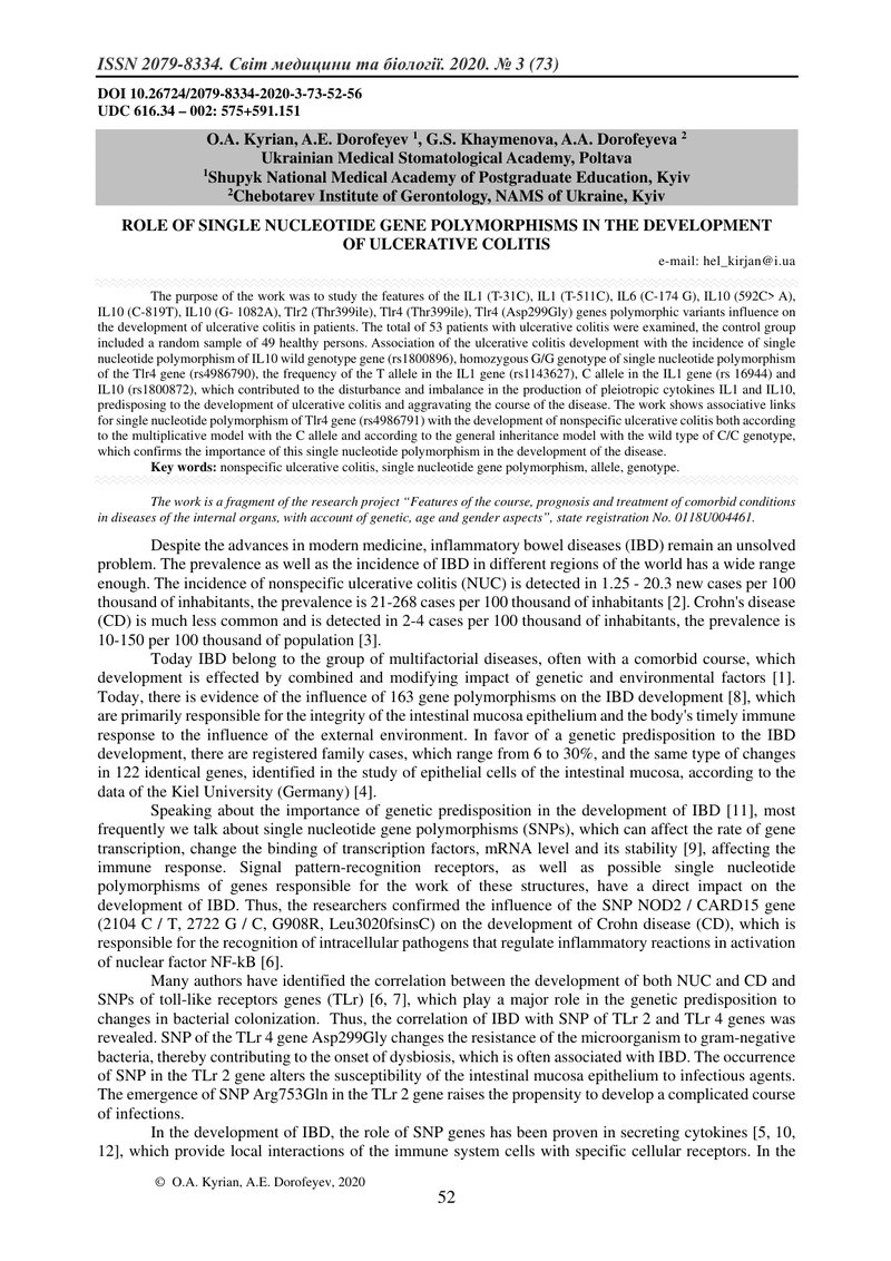 РОЛЬ ОДНОНУКЛЕОТИДНИХ ПОЛІМОРФІЗМІВ ГЕНІВ У РОЗВИТКУ НЕСПЕЦИФІЧНОГО ВИРАЗКОВОГО КОЛІТУ