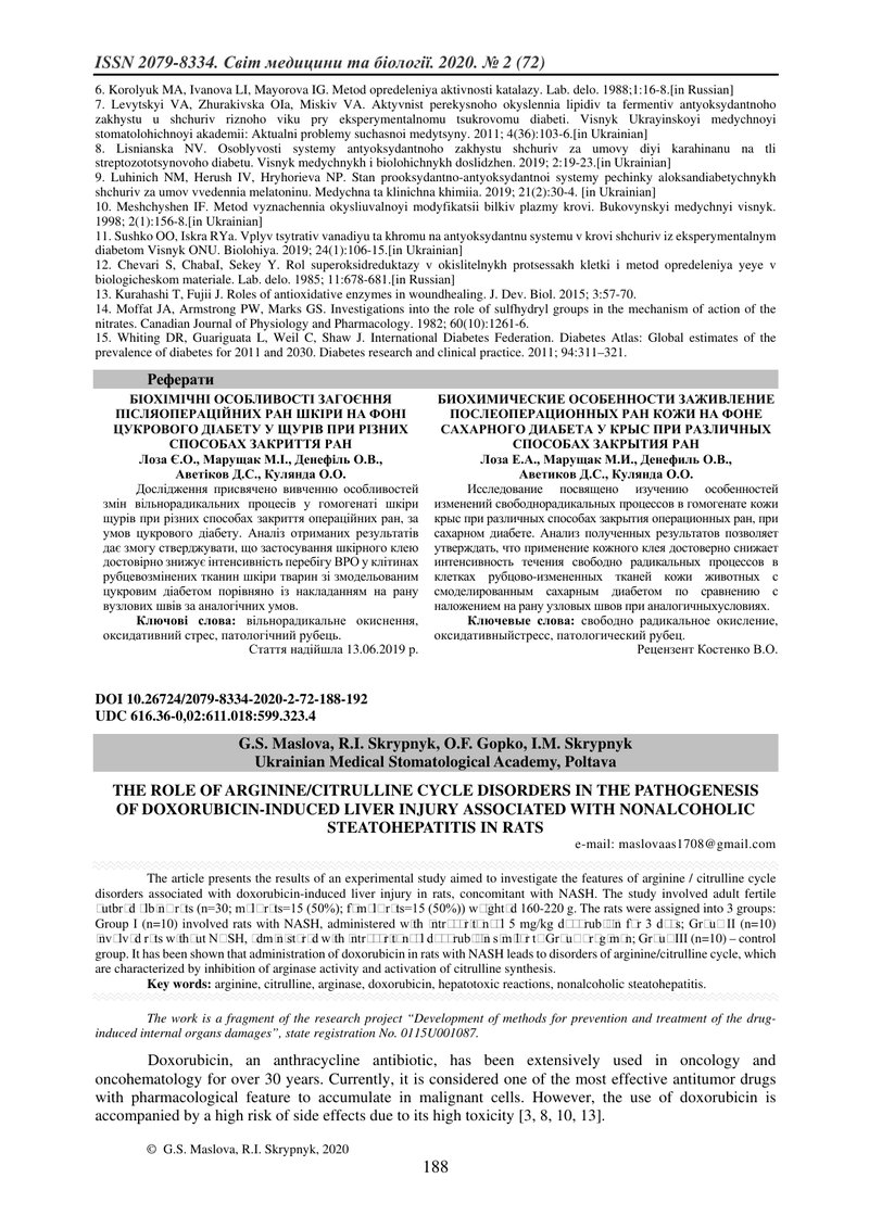 РОЛЬ ПОРУШЕНЬ АРГІНІН/ЦИТРУЛІНОВОГО ЦИКЛУ В ПАТОГЕНЕЗІ ДОКСОРУБІЦИН-ІНДУКОВАНОГО УРАЖЕННЯ ПЕЧІНКИ  Н