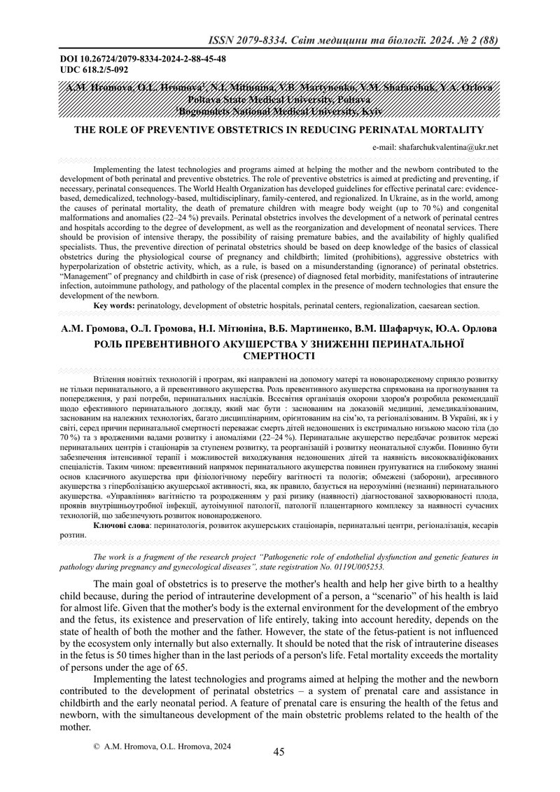РОЛЬ ПРЕВЕНТИВНОГО АКУШЕРСТВА У ЗНИЖЕННІ ПЕРИНАТАЛЬНОЇ СМЕРТНОСТІ