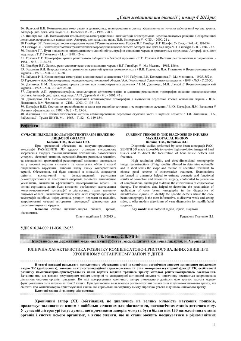 РОЛЬ СИСТЕМИ ОКСИДУ АЗОТУ В ПАТОГЕНЕЗІ ЧЕРЕПНО-МОЗКОВОЇ ТРАВМИ, ПОЄДНАНОЇ З ЦУКРОВИМ ДІАБЕТОМ