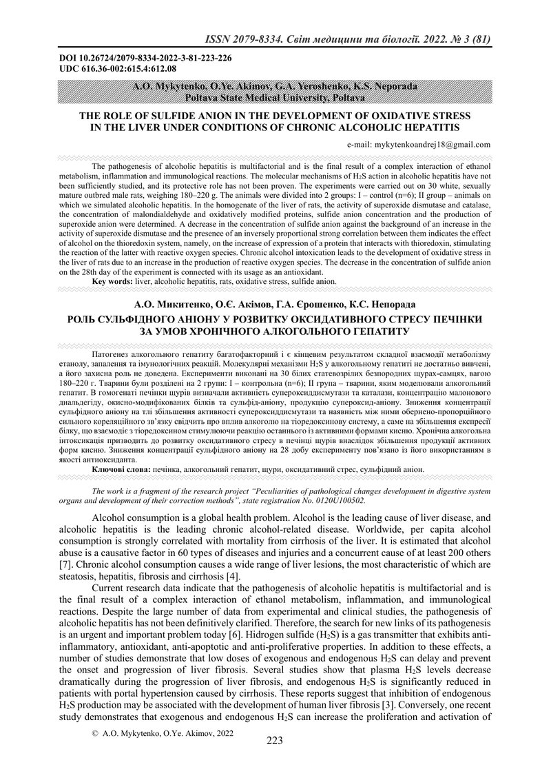 РОЛЬ СУЛЬФІДНОГО АНІОНУ У РОЗВИТКУ ОКСИДАТИВНОГО СТРЕСУ ПЕЧІНКИ  ЗА УМОВ ХРОНІЧНОГО АЛКОГОЛЬНОГО ГЕП
