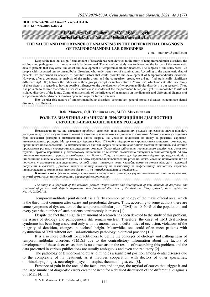 РОЛЬ ТА ЗНАЧЕННЯ АНАМНЕЗУ В ДИФЕРЕНЦІЙНІЙ ДІАГНОСТИЦІ СКРОНЕВО-НИЖНЬОЩЕЛЕПНИХ РОЗЛАДІВ