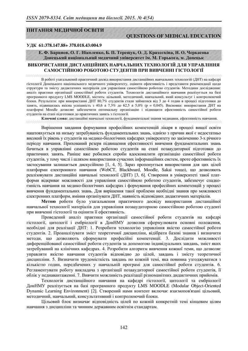 РОЛЬ ТЕРАПЕВТИЧНИХ ШКІЛ У ФОРМУВАННІ КЛІНІЧНОГО МИСЛЕННЯ СТУДЕНТІВ ЗА РЕЗУЛЬТАТАМИ ВСЕУКРАЇНСЬКОЇ СТ