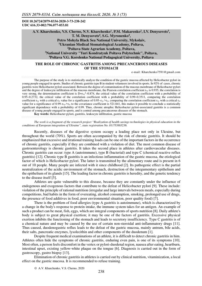 РОЛЬ ХРОНІЧНОГО ГАСТРИТУ СЕРЕД ПЕРЕДРАКОВИХ ЗАХВОРЮВАНЬ ШЛУНКА