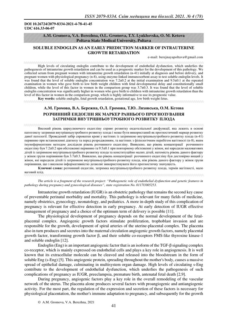 РОЗЧИННИЙ ЕНДОГЛІН ЯК МАРКЕР РАННЬОГО ПРОГНОЗУВАННЯ  ЗАТРИМКИ ВНУТРІШНЬОУТРОБНОГО РОЗВИТКУ ПЛОДА