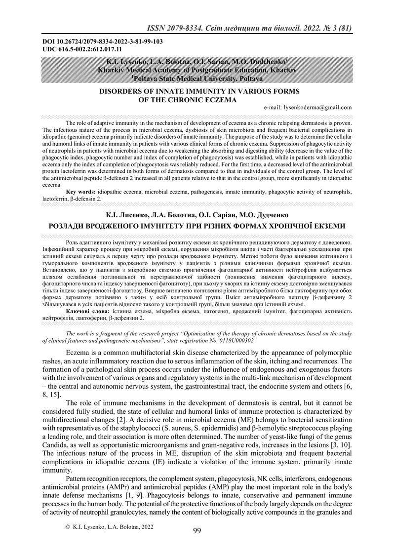 РОЗЛАДИ ВРОДЖЕНОГО ІМУНІТЕТУ ПРИ РІЗНИХ ФОРМАХ ХРОНІЧНОЇ ЕКЗЕМИ