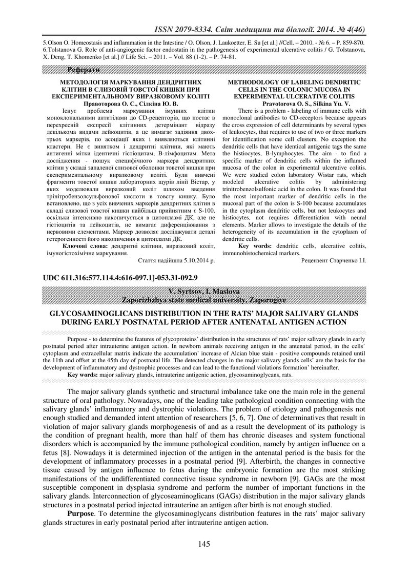 РОЗПОДІЛ ГЛІКОЗАМІНОГЛІКАНІВ У ВЕЛИКИХ СЛИННИХ ЗАЛОЗАХ ЩУРІВ В РАННЬОМУ ПОСТНАТАЛЬНОМУ ПЕРІОДІ ПІСЛЯ