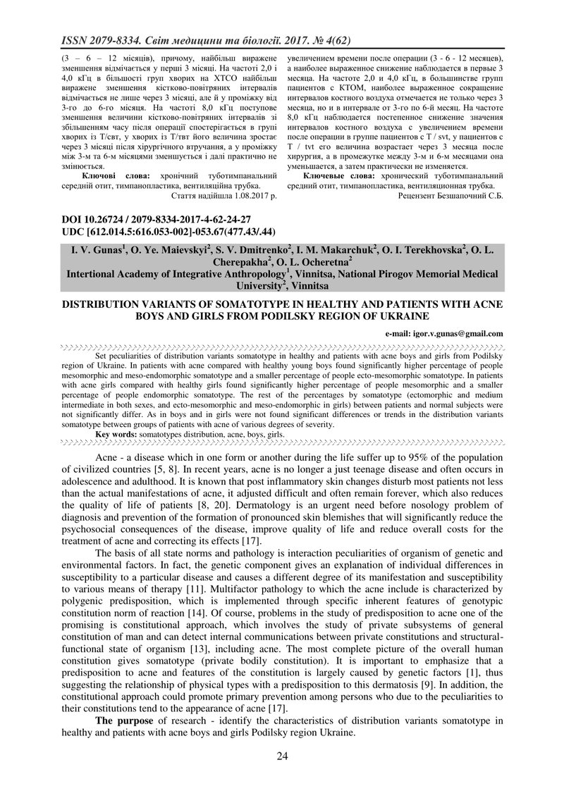 РОЗПОДІЛ ВАРІАНТІВ СОМАТОТИПУ В ЗДОРОВИХ ТА ХВОРИХ НА ВУГРОВУ ХВОРОБУ ЮНАКІВ І ДІВЧАТ ПОДІЛЬСЬКОГО Р