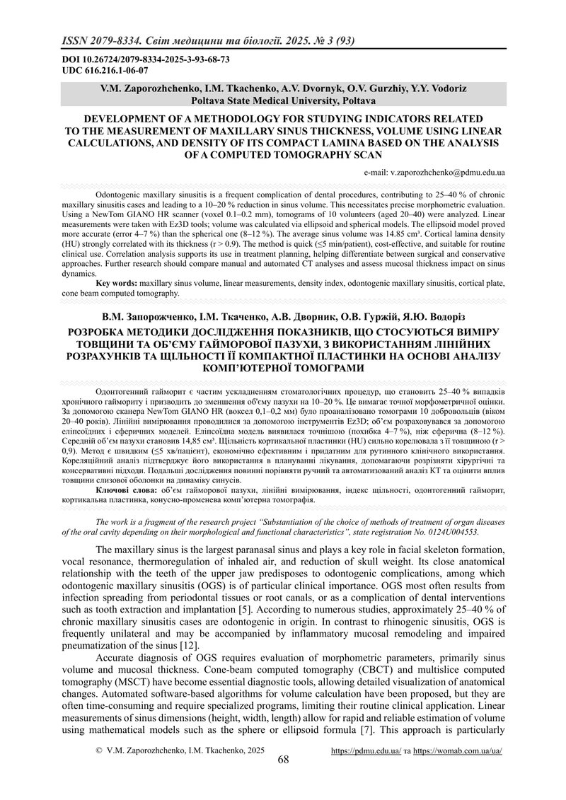 РОЗРОБКА МЕТОДИКИ ДОСЛІДЖЕННЯ ПОКАЗНИКІВ, ЩО СТОСУЮТЬСЯ ВИМІРУ ТОВЩИНИ ТА ОБ’ЄМУ ГАЙМОРОВОЇ ПАЗУХИ, 