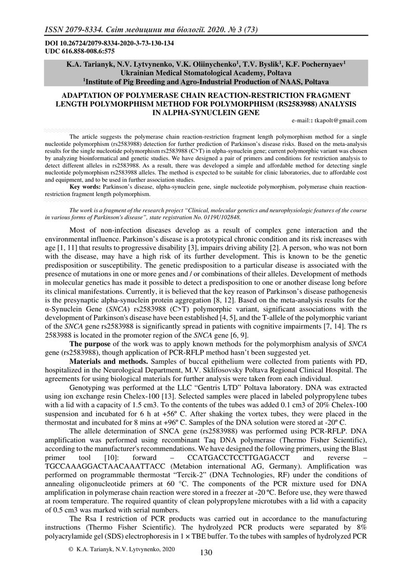 РОЗРОБКА МЕТОДУ ПОЛІМЕРАЗНОЇ ЛАНЦЮГОВОЇ РЕАКЦІЇ ДОВЖИН РЕСТРИКЦІЙНИХ ФРАГМЕНТІВ ДЛЯ АНАЛІЗУ ПОЛІМОРФ