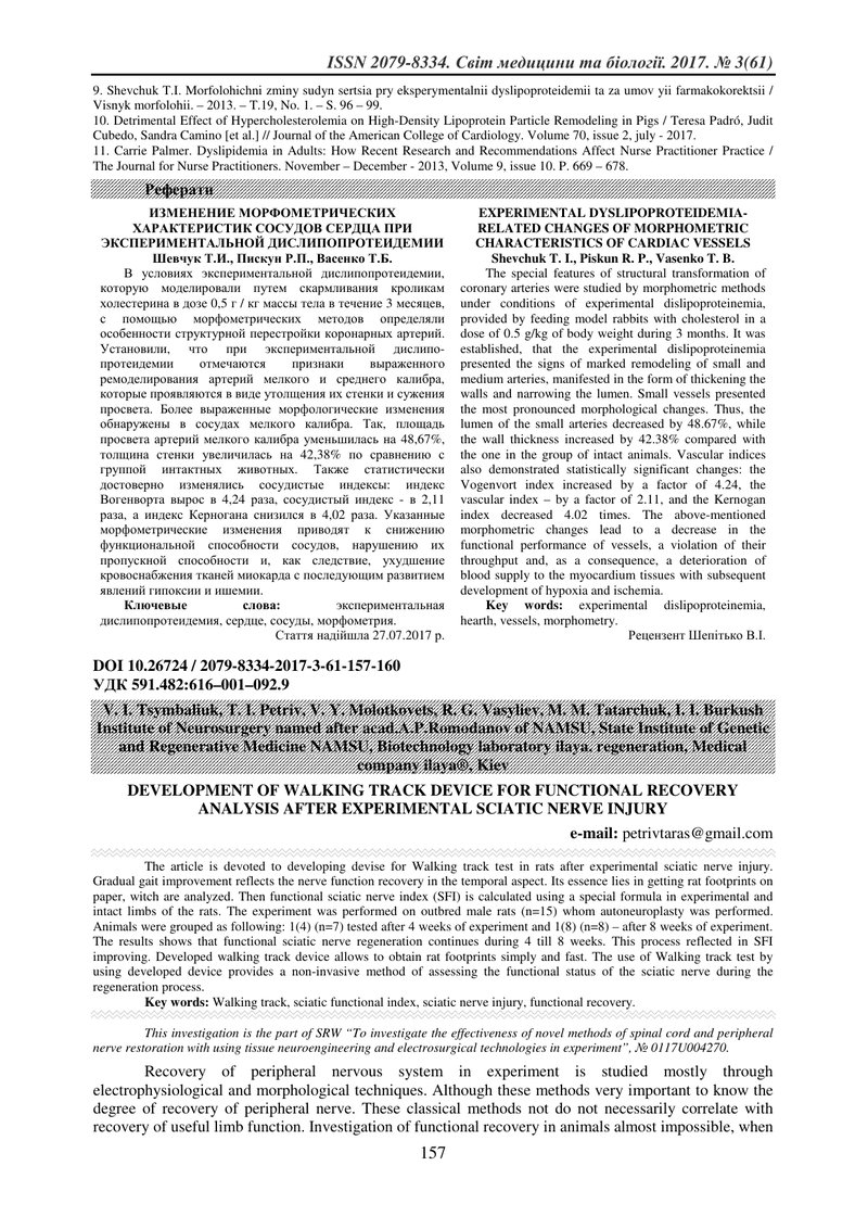 РОЗРОБКА ПРИСТРОЮ ДЛЯ ПРОВЕДЕННЯ ТЕСТУ З БІГОВОЮ ДОРІЖКОЮ ПРИ ЕКСПЕРИМЕНТАЛЬНОМУ УШКОДЖЕННІ СІДНИЧНО
