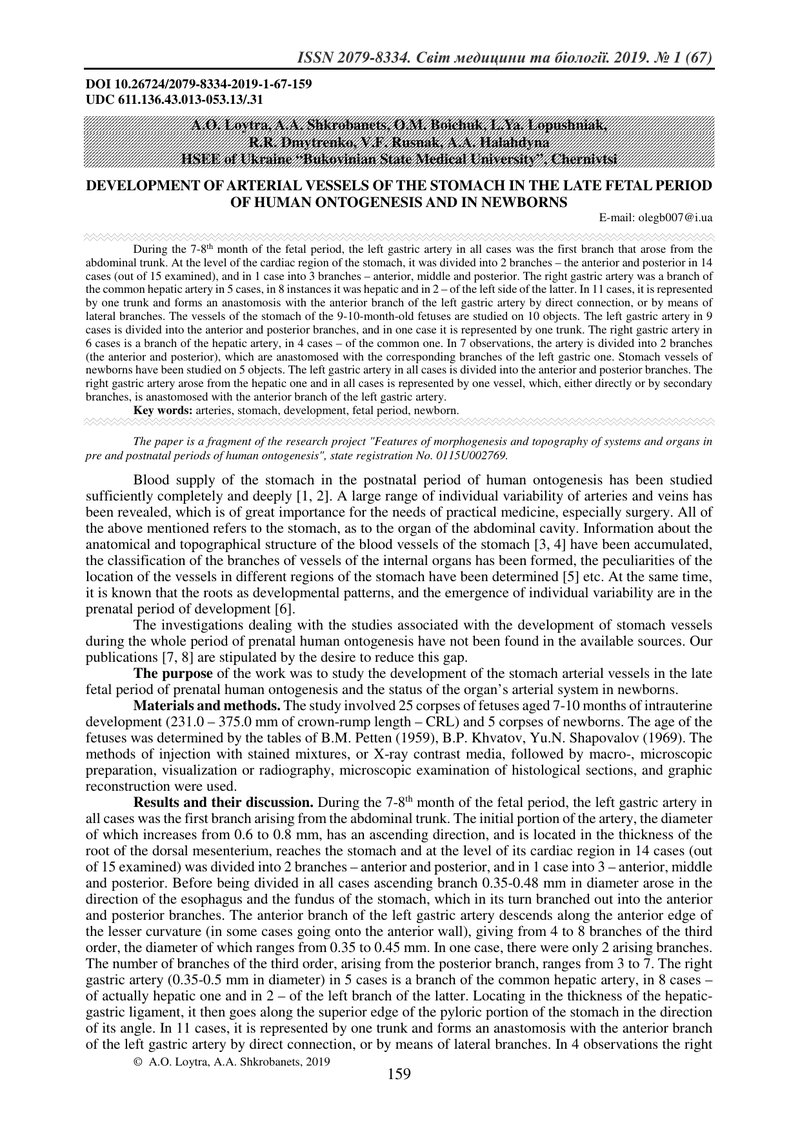 РОЗВИТОК АРТЕРІАЛЬНИХ СУДИН ШЛУНКУ  У ПІЗНЬОМУ ПЛОДОВОМУ ПЕРІОДІ ОНТОГЕНЕЗУ ТА У НОВОНАРОДЖЕНИХ  ЛЮД