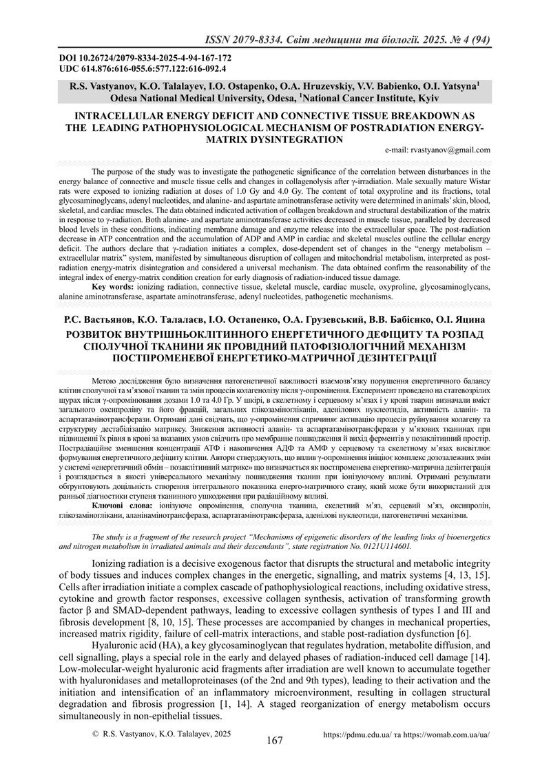 РОЗВИТОК ВНУТРІШНЬОКЛІТИННОГО ЕНЕРГЕТИЧНОГО ДЕФІЦИТУ ТА РОЗПАД СПОЛУЧНОЇ ТКАНИНИ ЯК ПРОВІДНИЙ ПАТОФІ