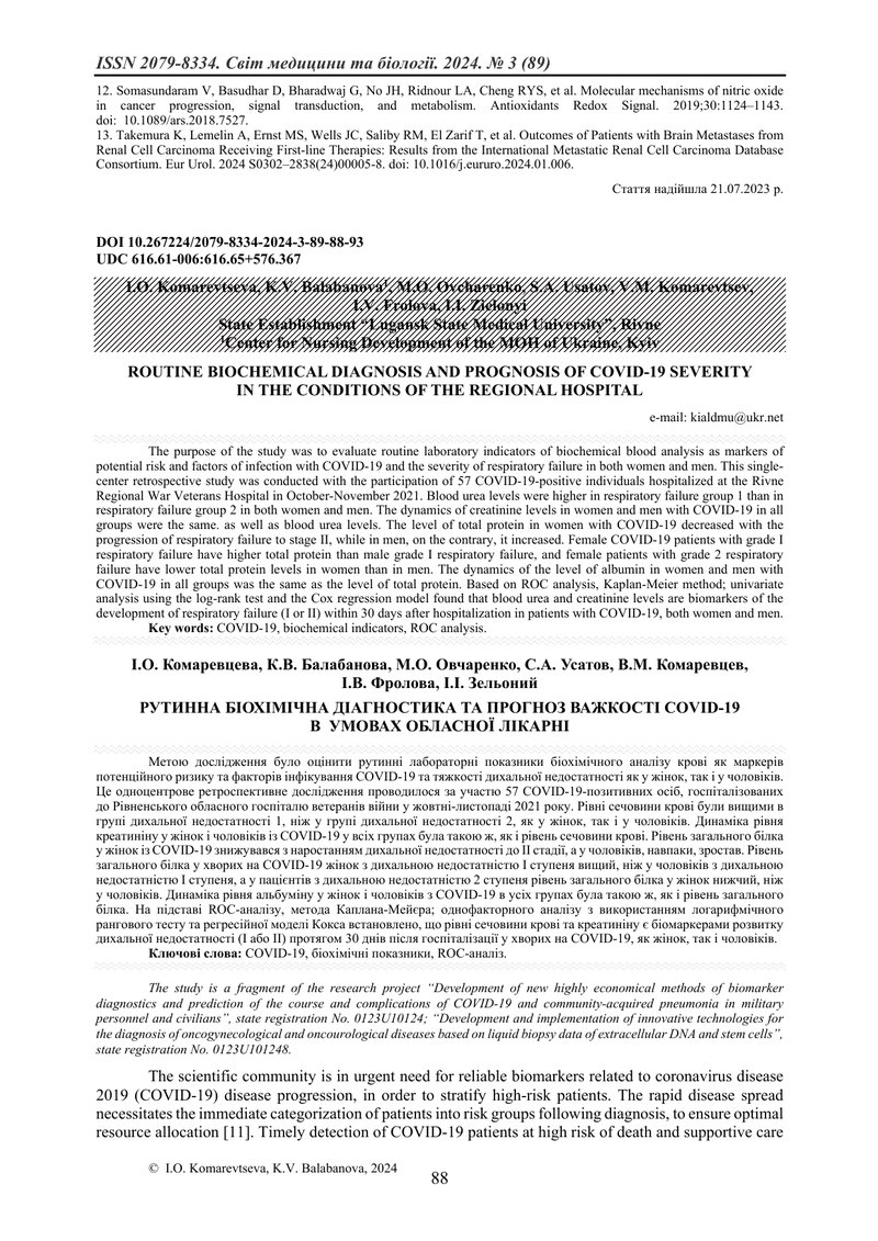 РУТИННА БІОХІМІЧНА ДІАГНОСТИКА ТА ПРОГНОЗ ВАЖКОСТІ COVID-19 В УМОВАХ ОБЛАСНОЇ ЛІКАРНІ
