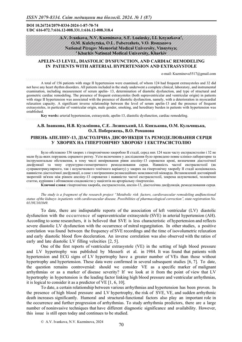 РІВЕНЬ АПЕЛІНУ-13, ДІАСТОЛІЧНА ДИСФУНКЦІЯ ТА РЕМОДЕЛЮВАННЯ СЕРЦЯ У  ХВОРИХ НА ГІПЕРТОНІЧНУ ХВОРОБУ І