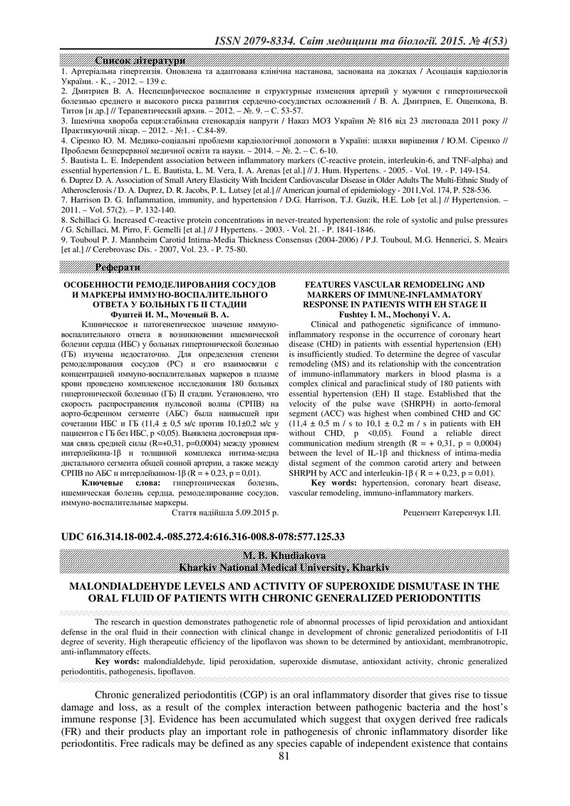 РІВЕНЬ МАЛОНДІАЛЬДЕГІДА ТА АКТИВНІСТЬ СУПЕРОКСИДДИСМУТАЗИ В РОТОВІЙ РІДИНІ ПАЦІЄНТІВ З ХРОНІЧНИМ ГЕН