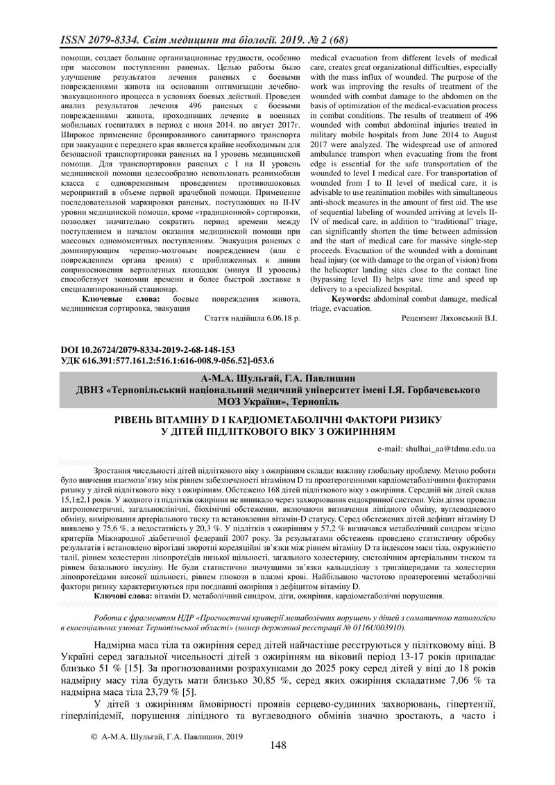 РІВЕНЬ ВІТАМІНУ D І КАРДІОМЕТАБОЛІЧНІ ФАКТОРИ РИЗИКУ  У ДІТЕЙ ПІДЛІТКОВОГО ВІКУ З ОЖИРІННЯМ