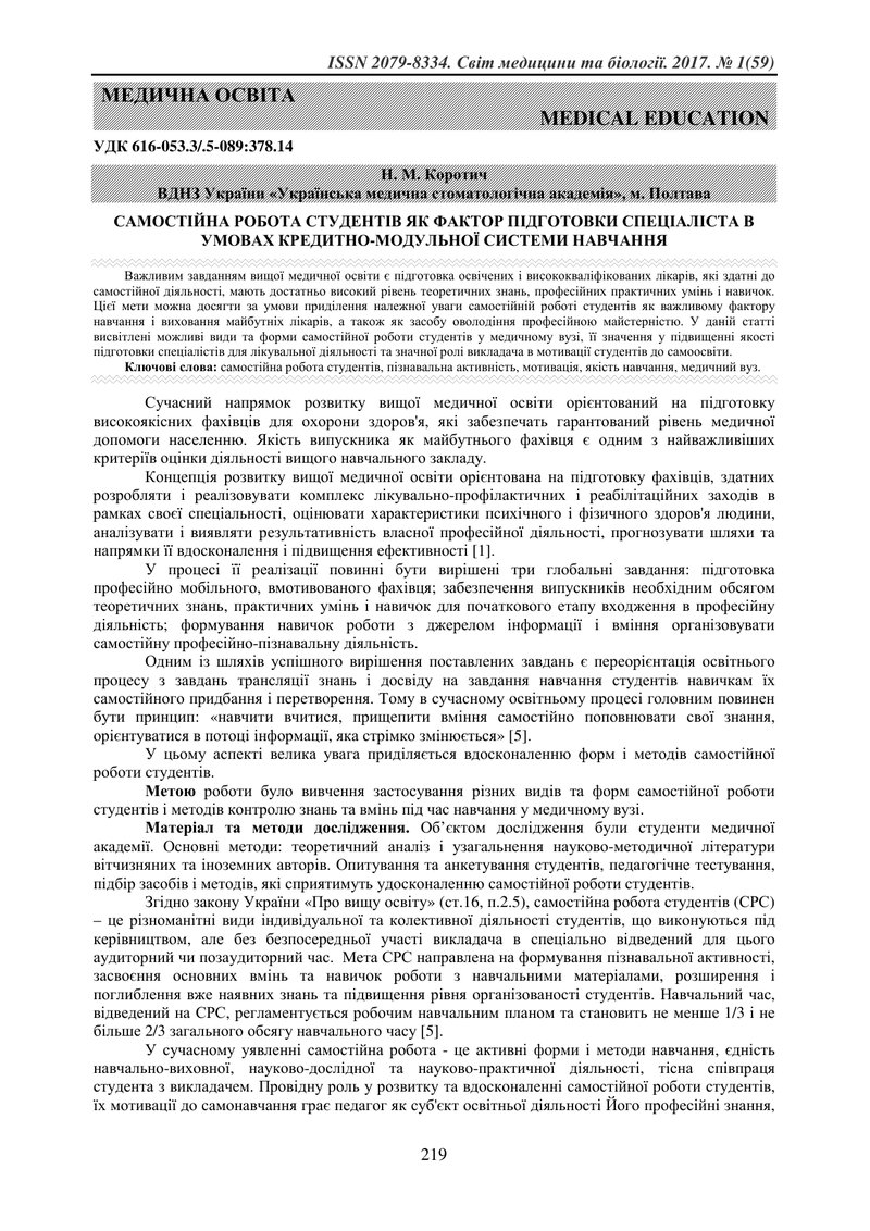 САМОСТІЙНА РОБОТА СТУДЕНТІВ ЯК ФАКТОР ПІДГОТОВКИ СПЕЦІАЛІСТА В УМОВАХ КРЕДИТНО-МОДУЛЬНОЇ СИСТЕМИ НАВ