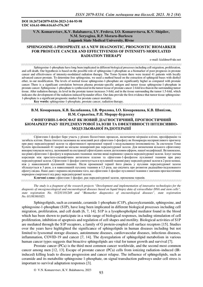 СФІНГОЗИН-1-ФОСФАТ ЯК НОВИЙ ДІАГНОСТИЧНИЙ, ПРОГНОСТИЧНИЙ БІОМАРКЕР РАКУ ПЕРЕДМІХУРОВОЇ ЗАЛОЗИ ТА ЕФЕ