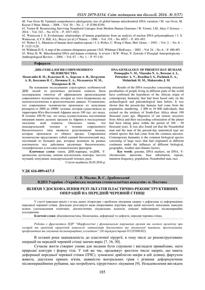 ШЛЯХИ УДОСКОНАЛЕННЯ РЕЗУЛЬТАТІВ ПЛАСТИЧНО-РЕКОНСТРУКТИВНИХ ОПЕРАЦІЙ НА ПЕРЕДНІЙ ЧЕРЕВНІЙ СТІНЦІ