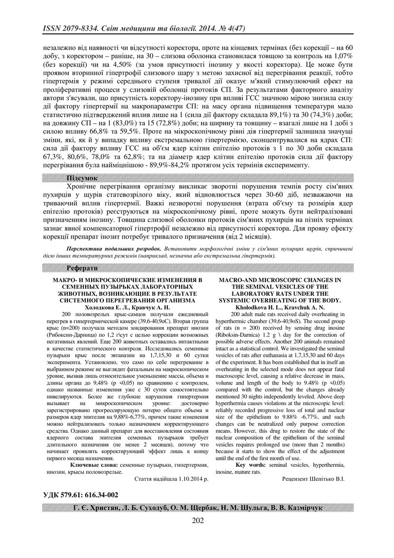 ШВИДКІСТЬ ФОРМУВАННЯ РЕЗИСТЕНТНОСТІ МІКРООРГАНІЗМІВ ДО ХІТОЗАНУ