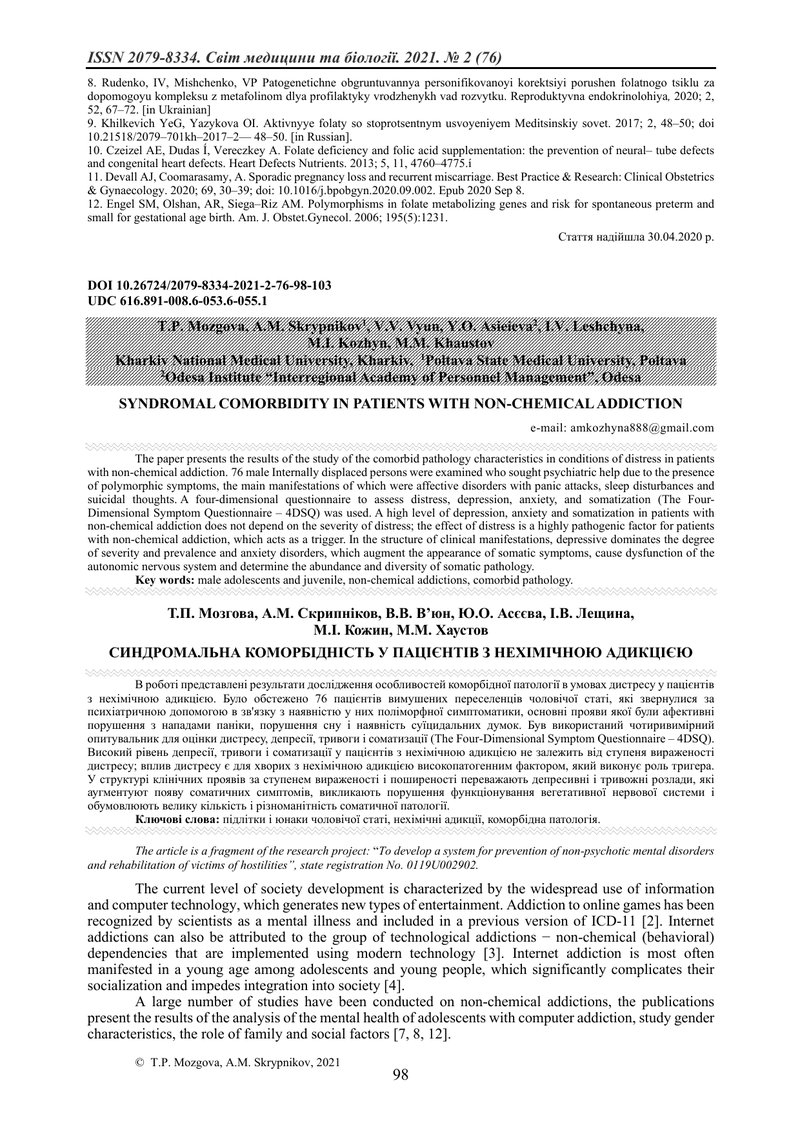 СИНДРОМАЛЬНА КОМОРБІДНІСТЬ У ПАЦІЄНТІВ З НЕХІМІЧНОЮ АДИКЦІЄЮ