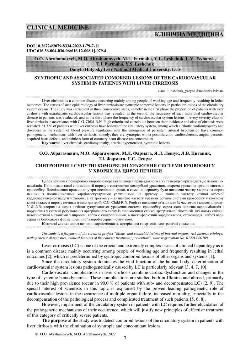 СИНТРОПІЧНІ І СУПУТНІ КОМОРБІДНІ УРАЖЕННЯ СИСТЕМИ КРОВООБІГУ У ХВОРИХ НА ЦИРОЗ ПЕЧІНКИ