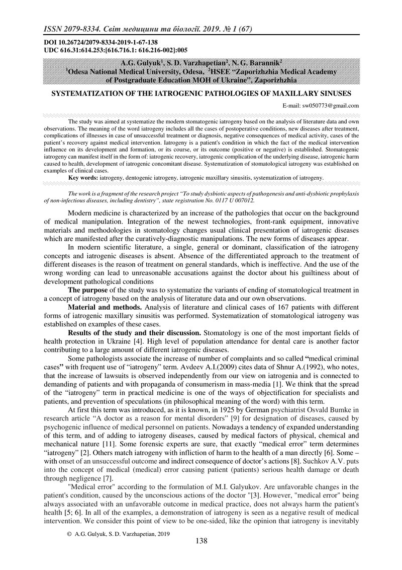 СИСТЕМАТИЗАЦІЯ ЯТРОГЕННИХ ПАТОЛОГІЙ ВЕРХНЬОЩЕЛЕПНИХ СИНУСІВ