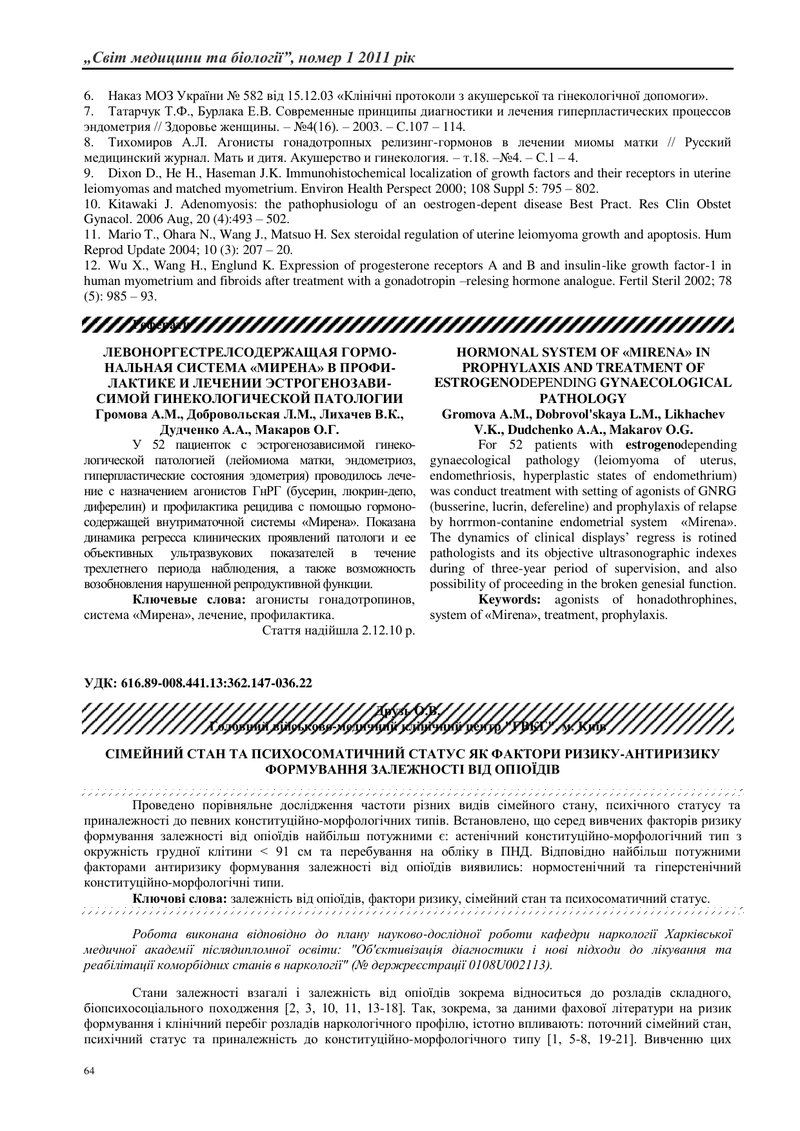 СІМЕЙНИЙ СТАН ТА ПСИХОСОМАТИЧНИЙ СТАТУС ЯК ФАКТОРИ РИЗИКУ-АНТИРИЗИКУ ФОРМУВАННЯ ЗАЛЕЖНОСТІ ВІД ОПІОЇ