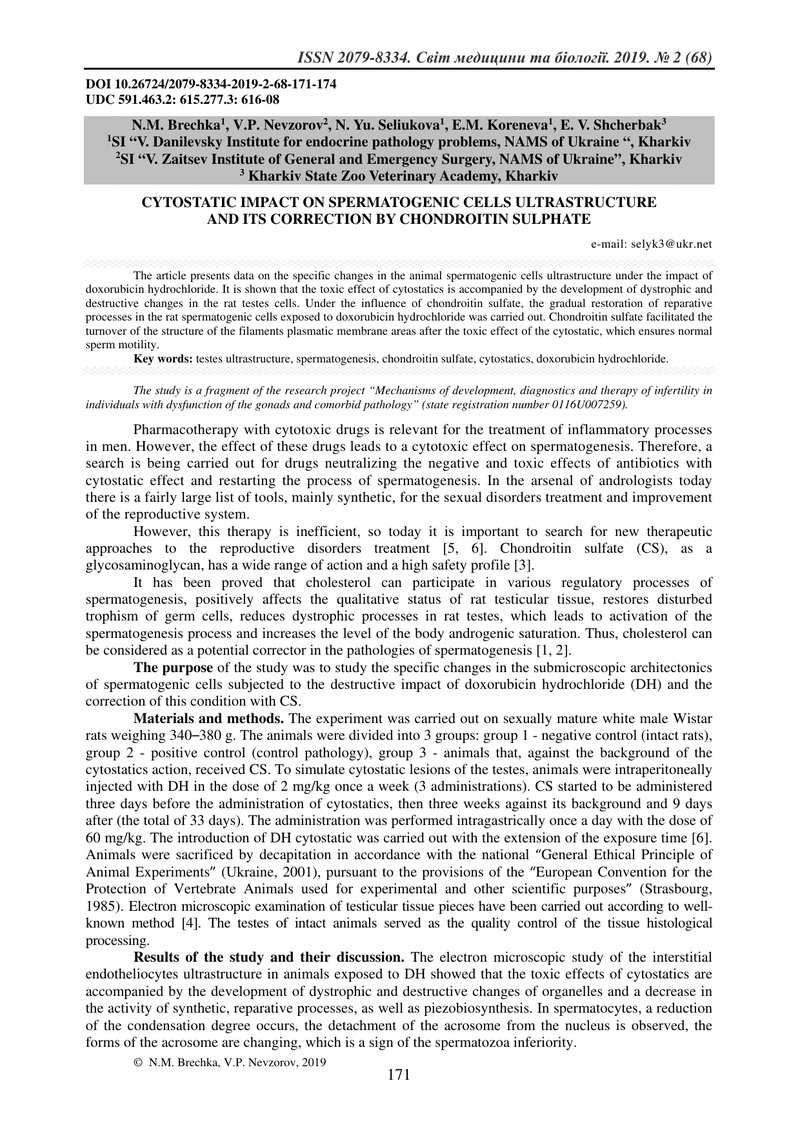 СПІЛЬНИЙ ВПЛИВ ГЛІФОСАТА, САХАРИНА  ТА БЕНЗОАТА НАТРІЮ НА МІКРОФЛОРУ КИШЕЧНИКА ЩУРІВ