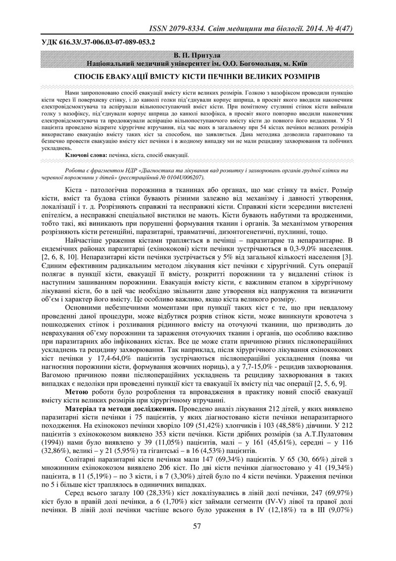 СПОСІБ ЕВАКУАЦІЇ ВМІСТУ КІСТИ ПЕЧІНКИ ВЕЛИКИХ РОЗМІРІВ