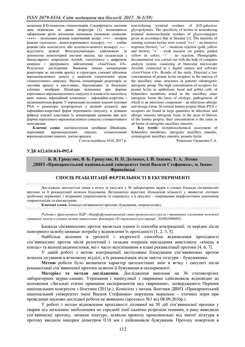 СПОСІБ РЕАБІЛІТАЦІЇ ФЕРТИЛЬНОСТІ В ЕКСПЕРИМЕНТІ