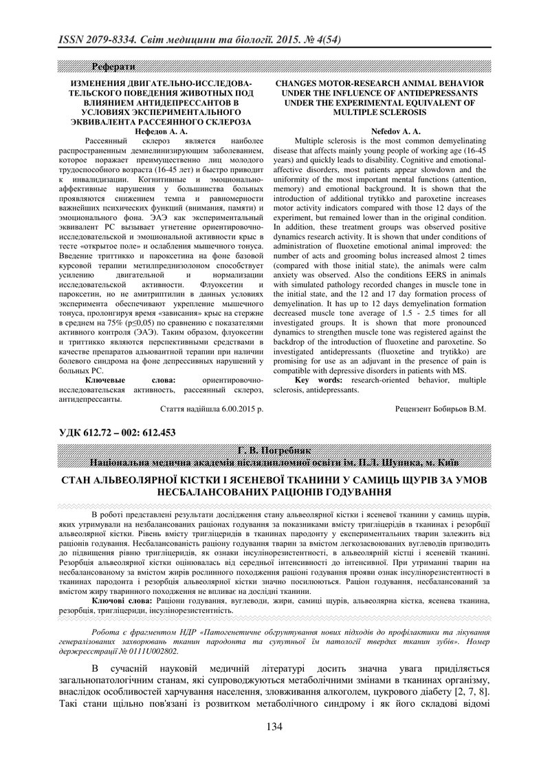 СТАН АЛЬВЕОЛЯРНОЇ КІСТКИ І ЯСЕНЕВОЇ ТКАНИНИ У САМИЦЬ ЩУРІВ ЗА УМОВ НЕСБАЛАНСОВАНИХ РАЦІОНІВ ГОДУВАНН