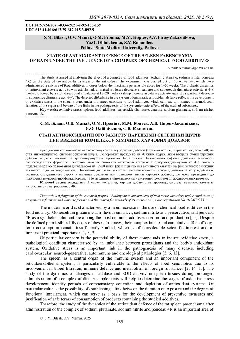 СТАН АНТИОКСИДАНТНОГО ЗАХИСТУ ПАРЕНХІМИ СЕЛЕЗІНКИ ЩУРІВ  ПРИ ВВЕДЕННІ КОМПЛЕКСУ ХІМІЧНИХ ХАРЧОВИХ ДО