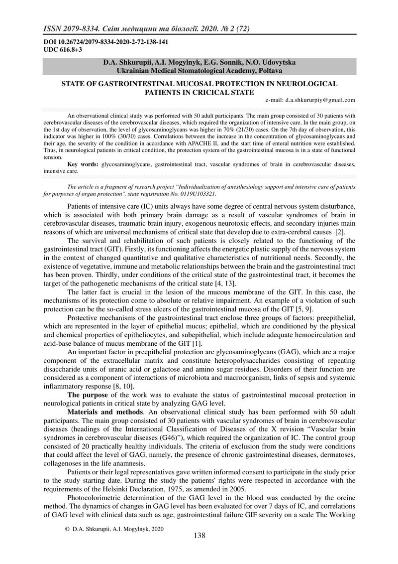 СТАН ГАСТРОІНТЕСТИНАЛЬНОГО МУКОЗАЛЬНОГО ЗАХИСТУ У НЕВРОЛОГІЧ- НИХ ПАЦІЄНТІВ У КРИТИЧНОМУ СТАНІ