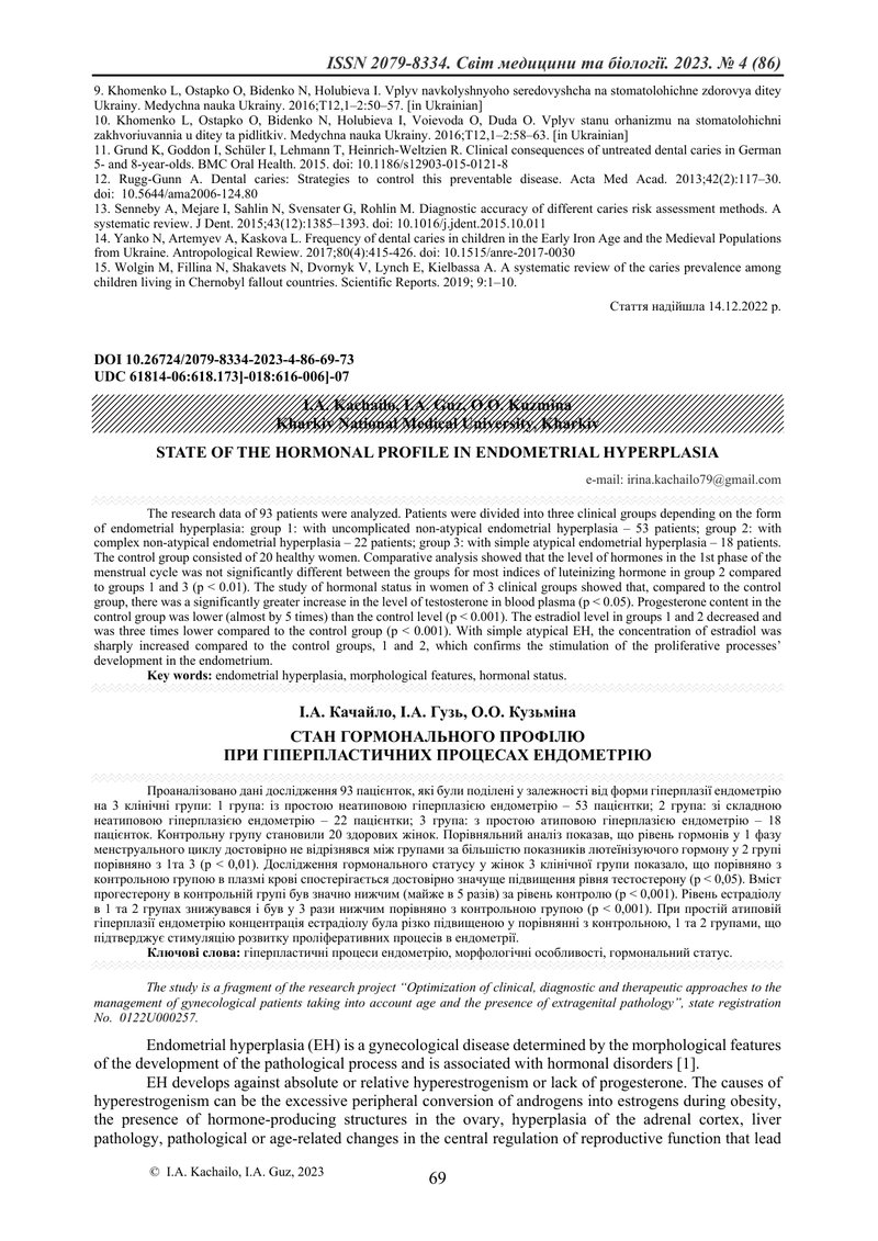 СТАН ГОРМОНАЛЬНОГО ПРОФІЛЮ ПРИ ГІПЕРПЛАСТИЧНИХ ПРОЦЕСАХ ЕНДОМЕТРІЮ
