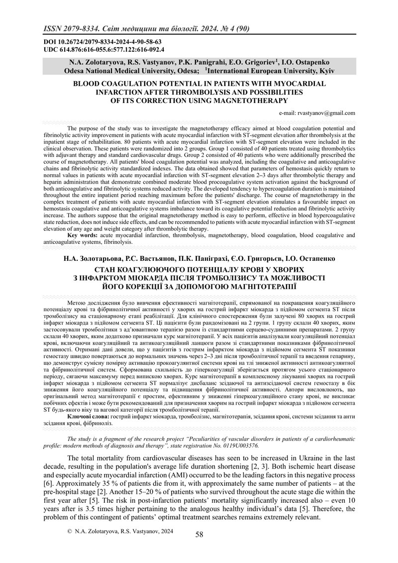 СТАН КОАГУЛЮЮЧОГО ПОТЕНЦІАЛУ КРОВІ У ХВОРИХ  З ІНФАРКТОМ МІОКАРДА ПІСЛЯ ТРОМБОЛІЗИСУ ТА МОЖЛИВОСТІ  