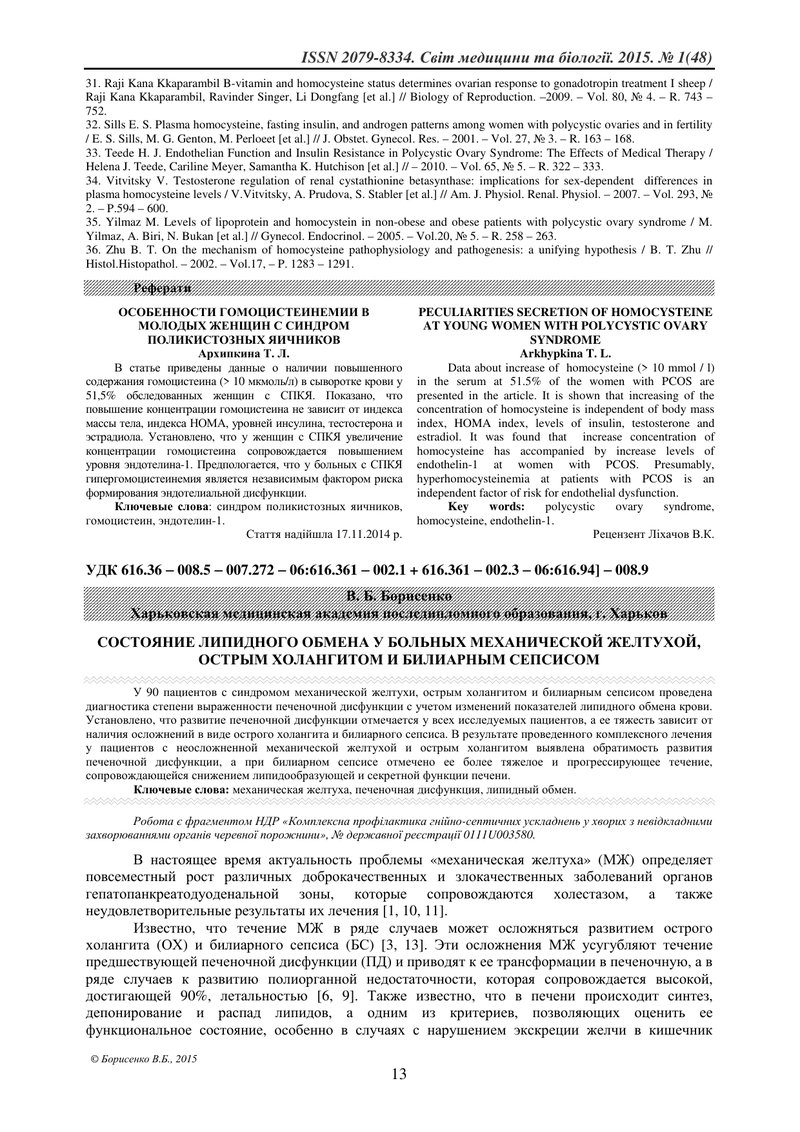 СТАН ЛІПІДНОГО ОБМІНУ У ХВОРИХ МЕХАНІЧНОЮ ЖОВТЯНИЦЕЮ, ГОСТРИМ ХОЛАНГІТОМ ТА БІЛІАРНИМ СЕПСИСОМ