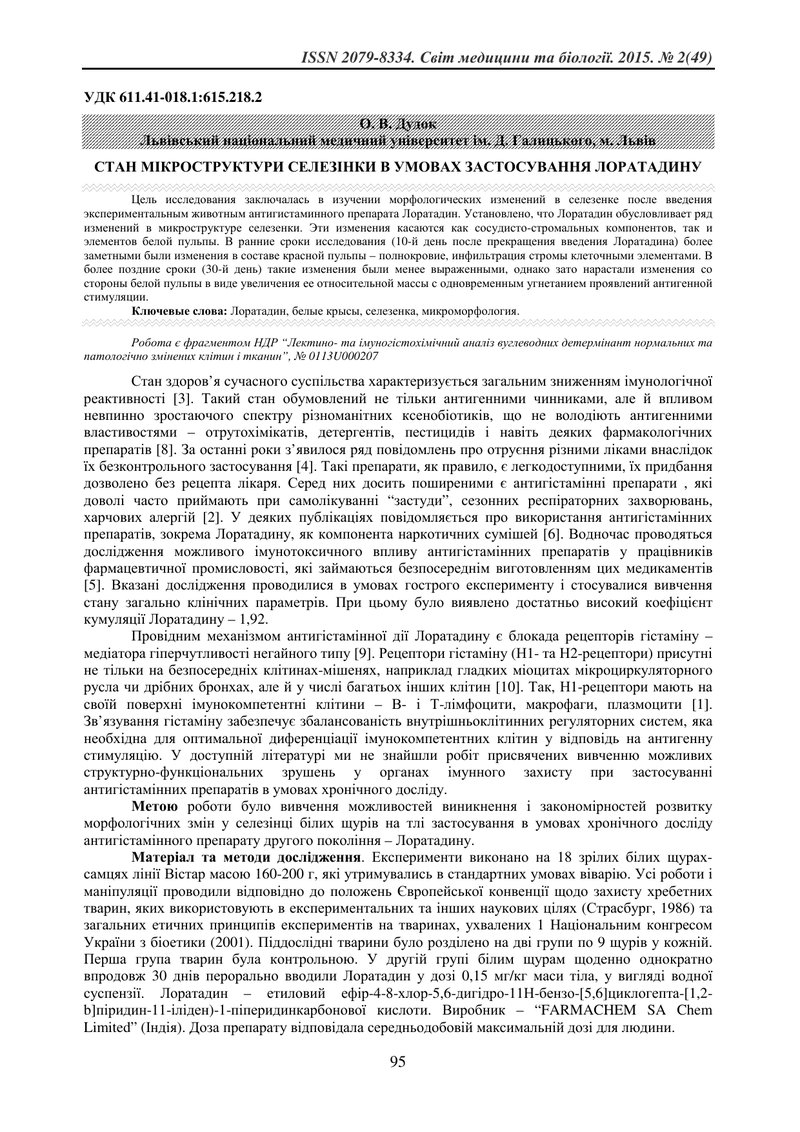 СТАН МІКРОСТРУКТУРИ СЕЛЕЗІНКИ В УМОВАХ ЗАСТОСУВАННЯ ЛОРАТАДИНУ