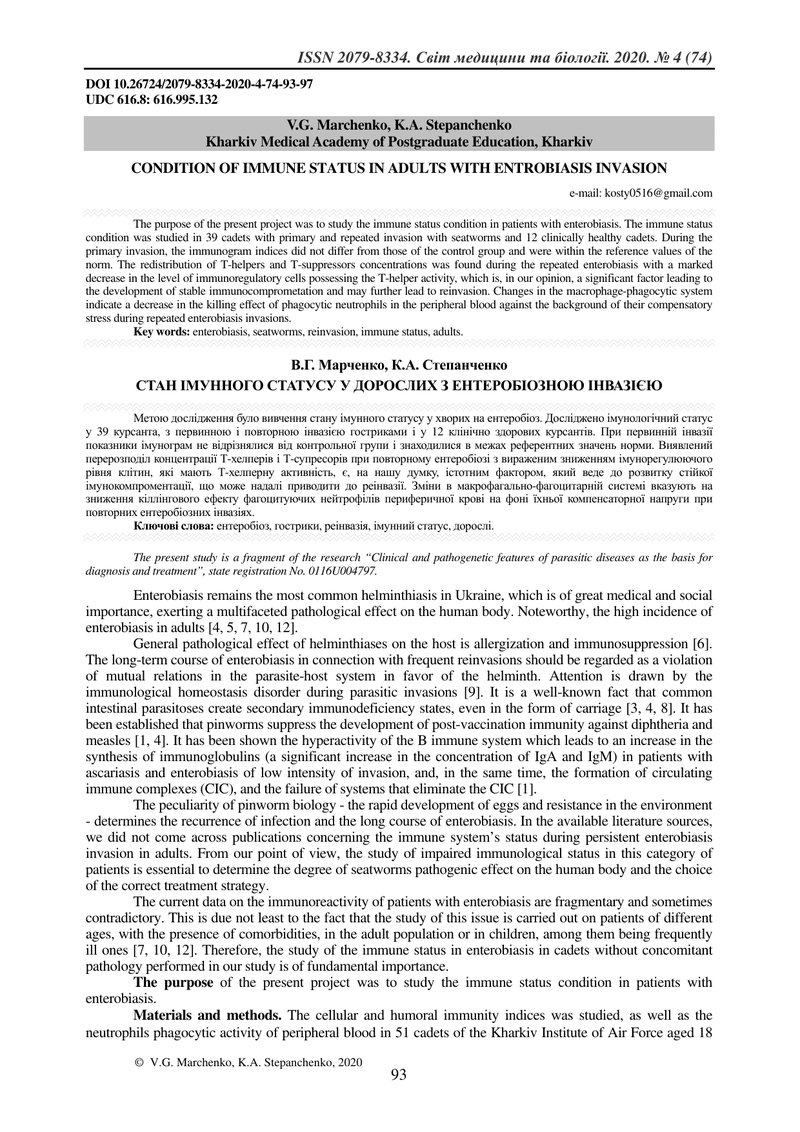 СТАН ІМУННОГО СТАТУСУ У ДОРОСЛИХ З ЕНТЕРОБІОЗНОЮ ІНВАЗІЄЮ