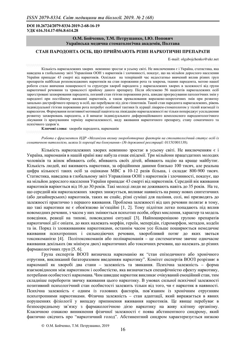 СТАН ПАРОДОНТА ОСІБ, ЩО ПРИЙМАЮТЬ РІЗНІ НАРКОТИЧНІ ПРЕПАРАТИ
