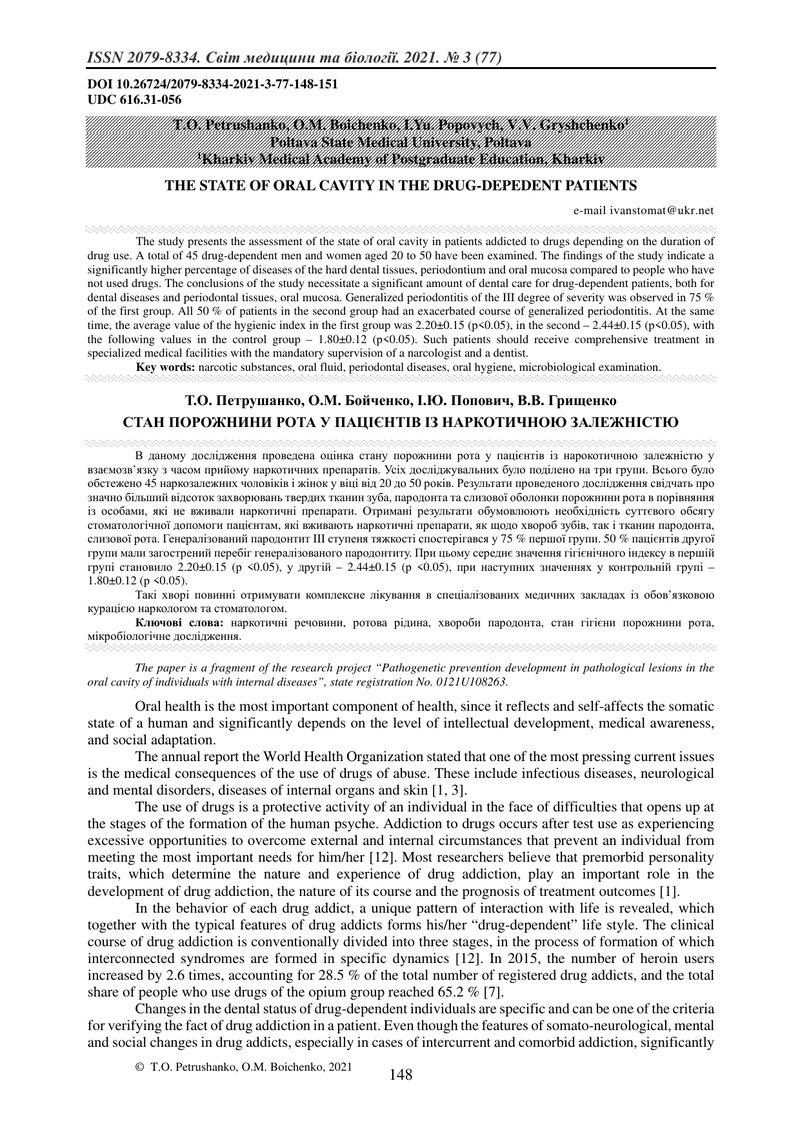 СТАН ПОРОЖНИНИ РОТА У ПАЦІЄНТІВ ІЗ НАРКОТИЧНОЮ ЗАЛЕЖНІСТЮ