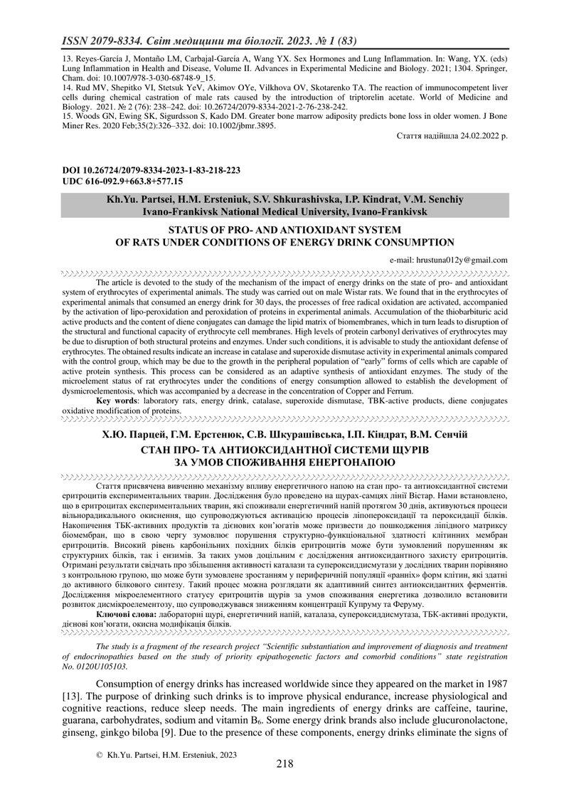 СТАН ПРО- ТА АНТИОКСИДАНТНОЇ СИСТЕМИ ЩУРІВ  ЗА УМОВ СПОЖИВАННЯ ЕНЕРГОНАПОЮ