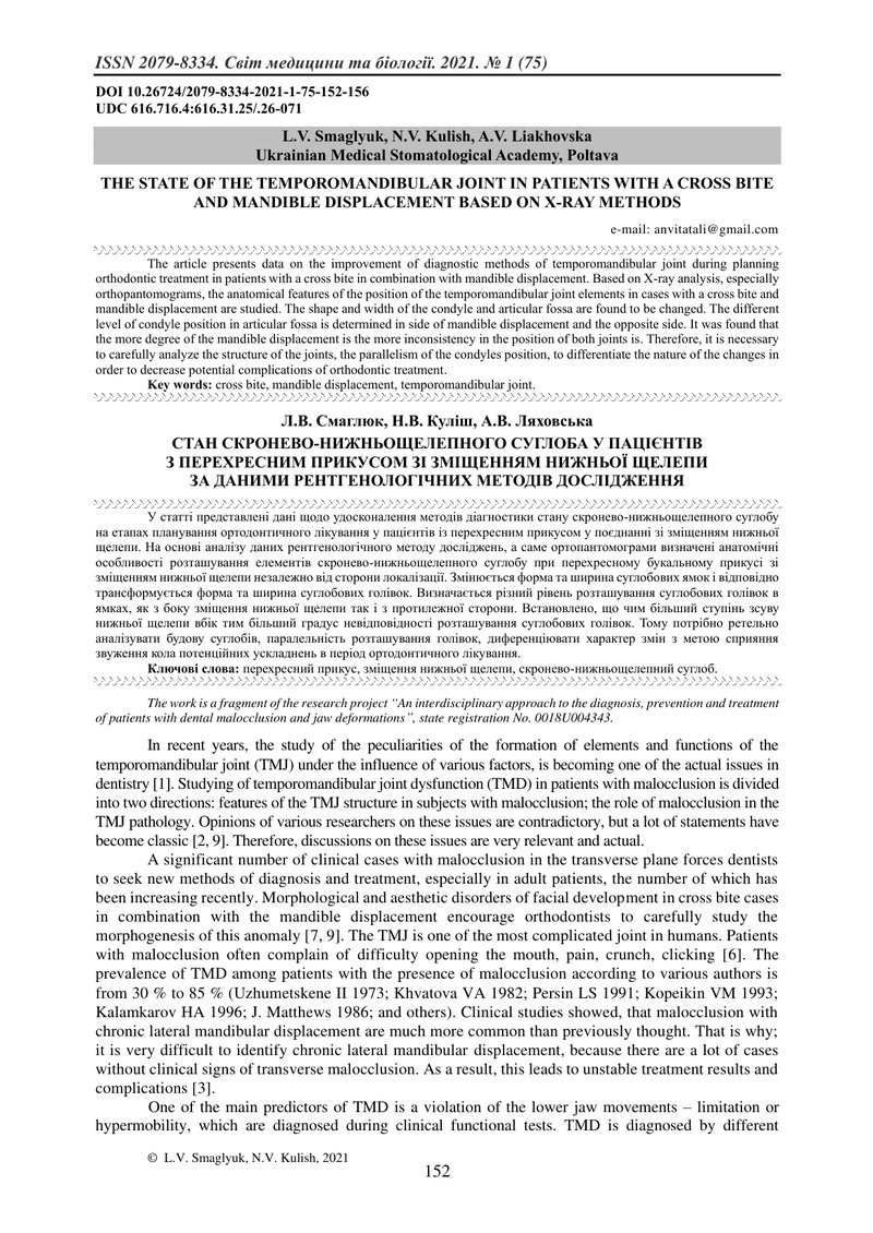 СТАН СКРОНЕВО-НИЖНЬОЩЕЛЕПНОГО СУГЛОБА У ПАЦІЄНТІВ  З ПЕРЕХРЕСНИМ ПРИКУСОМ ЗІ ЗМІЩЕННЯМ НИЖНЬОЇ ЩЕЛЕП